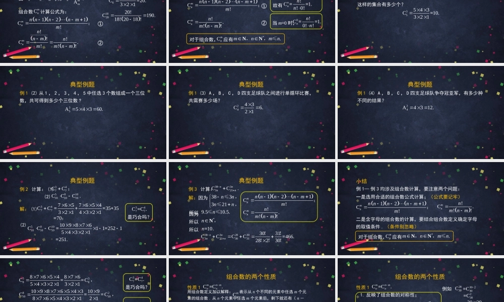 0603高二数学（选修-人教B版）-组合（1）-2PPT.pptx
