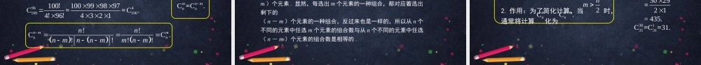 0603高二数学（选修-人教B版）-组合（1）-2PPT.pptx