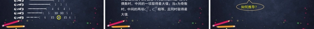 0608高二数学（选修-人教A版）-二项式定理（3）-2PPT(1).pptx