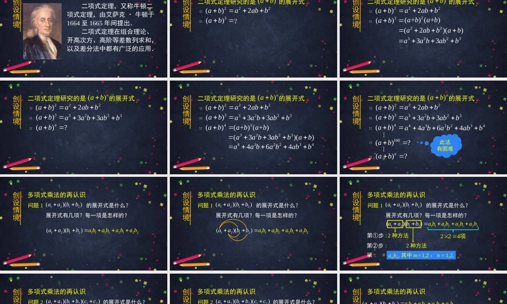 0604高二数学（选修-人教A版）二项式定理（1）-2PPT(1).pptx