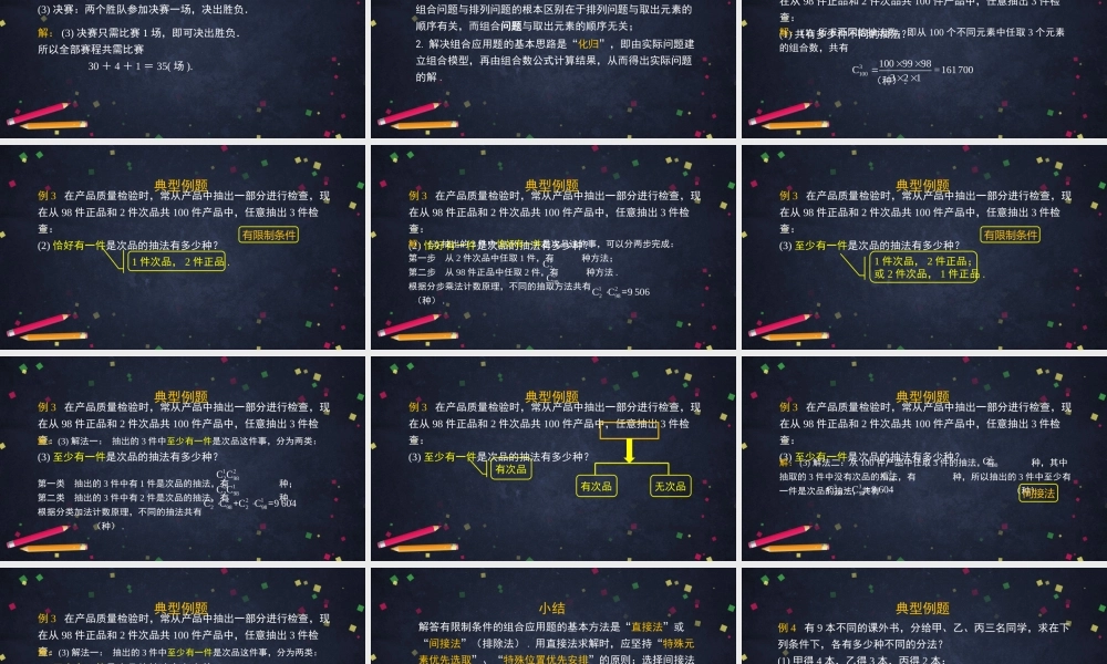 0604高二数学（选修-人教B版）-组合（2）-2PPT.pptx