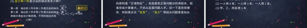 0604高二数学（选修-人教B版）-组合（2）-2PPT.pptx