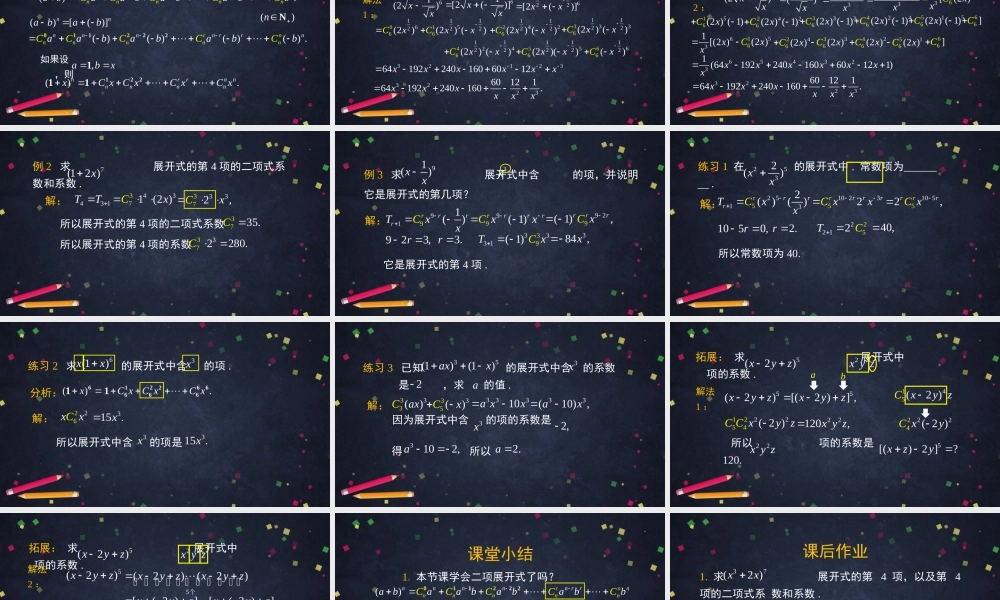 0608高二数学（选修-人教B版）-二项式定理（1）-2PPT.pptx