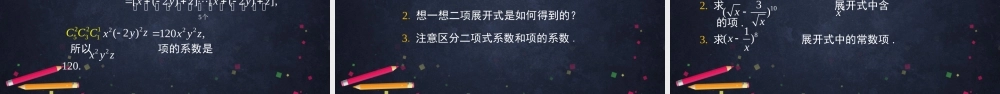 0608高二数学（选修-人教B版）-二项式定理（1）-2PPT.pptx
