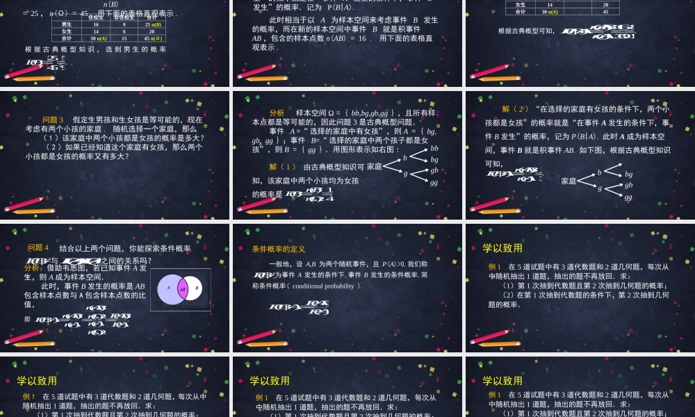 0612高二数学（选修-人教A版）-条件概率-2PPT.pptx