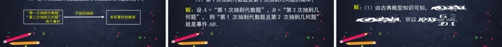 0612高二数学（选修-人教A版）-条件概率-2PPT.pptx