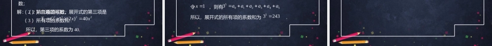 0610高二数学（选修-人教B版）-计数原理全章总结-2ppt.pptx