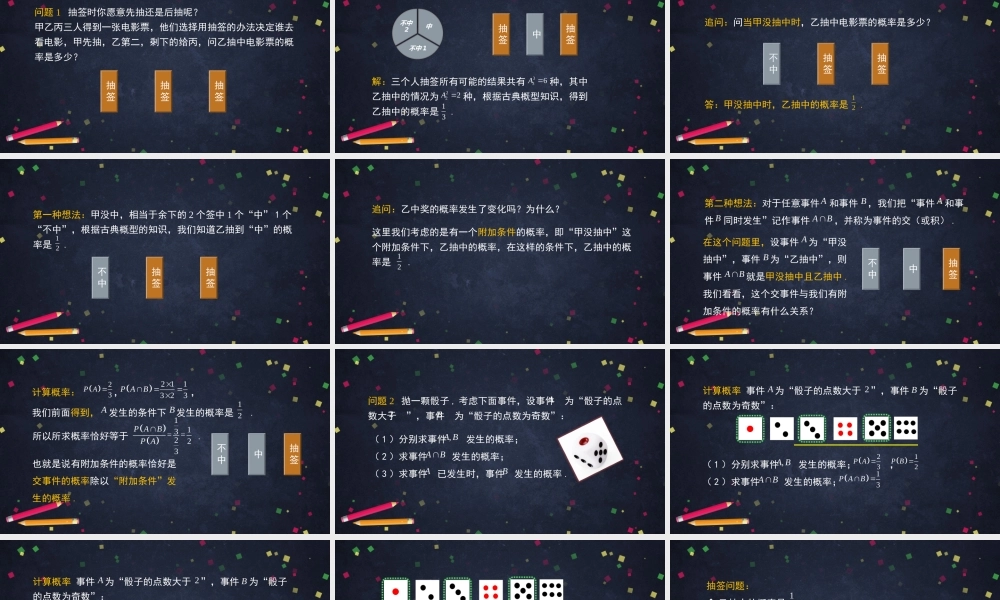 0616高二数学（选修-人教B版）-条件概率-2PPT.pptx