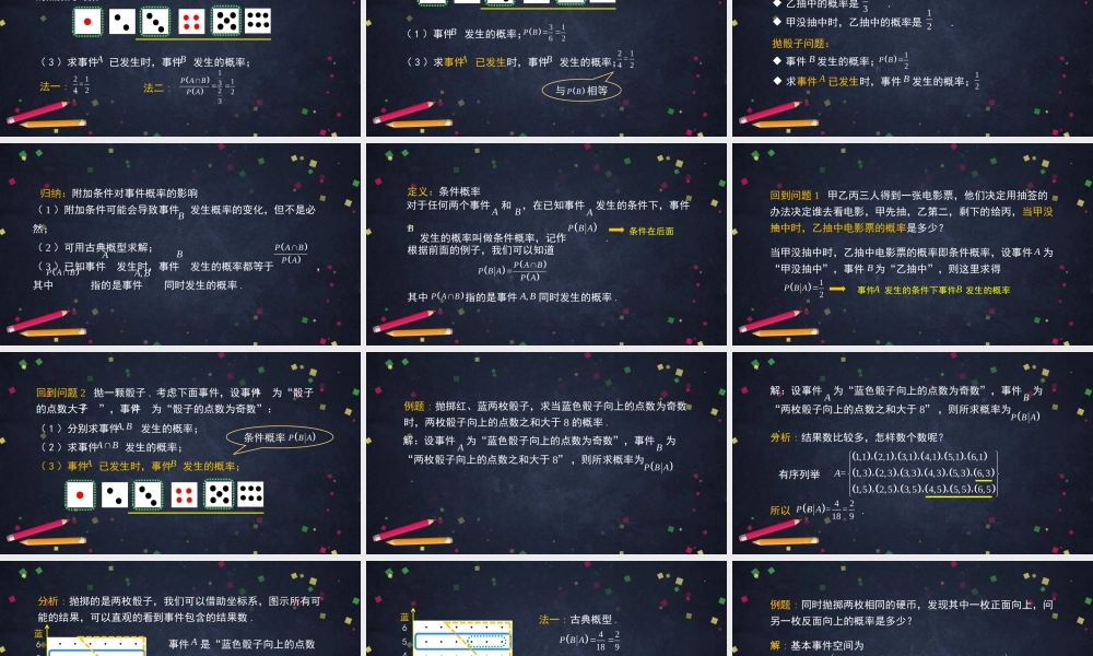0616高二数学（选修-人教B版）-条件概率-2PPT.pptx