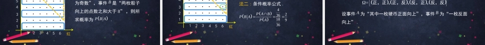 0616高二数学（选修-人教B版）-条件概率-2PPT.pptx
