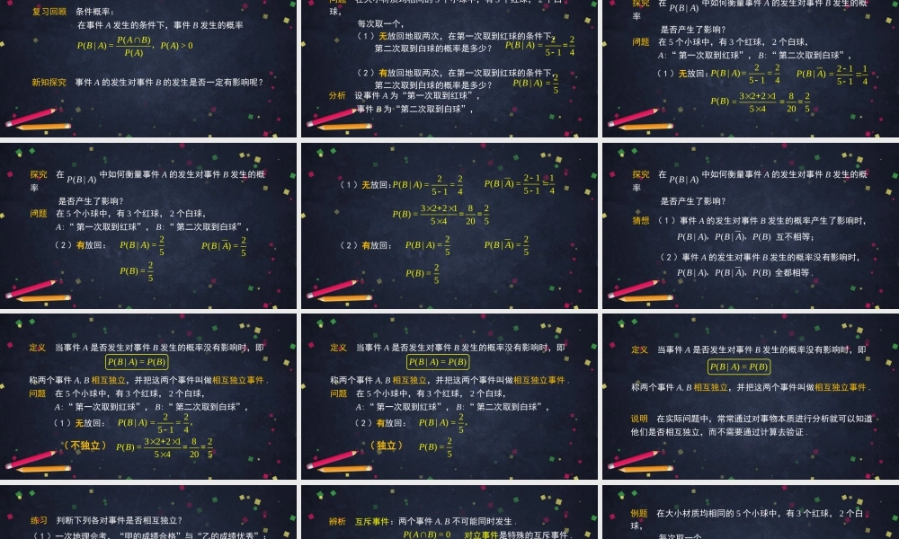 0617高二数学（选修-人教B版）-事件的独立性-2PPT.pptx