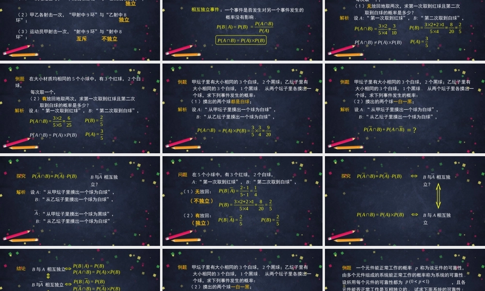 0617高二数学（选修-人教B版）-事件的独立性-2PPT.pptx