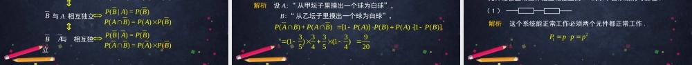 0617高二数学（选修-人教B版）-事件的独立性-2PPT.pptx