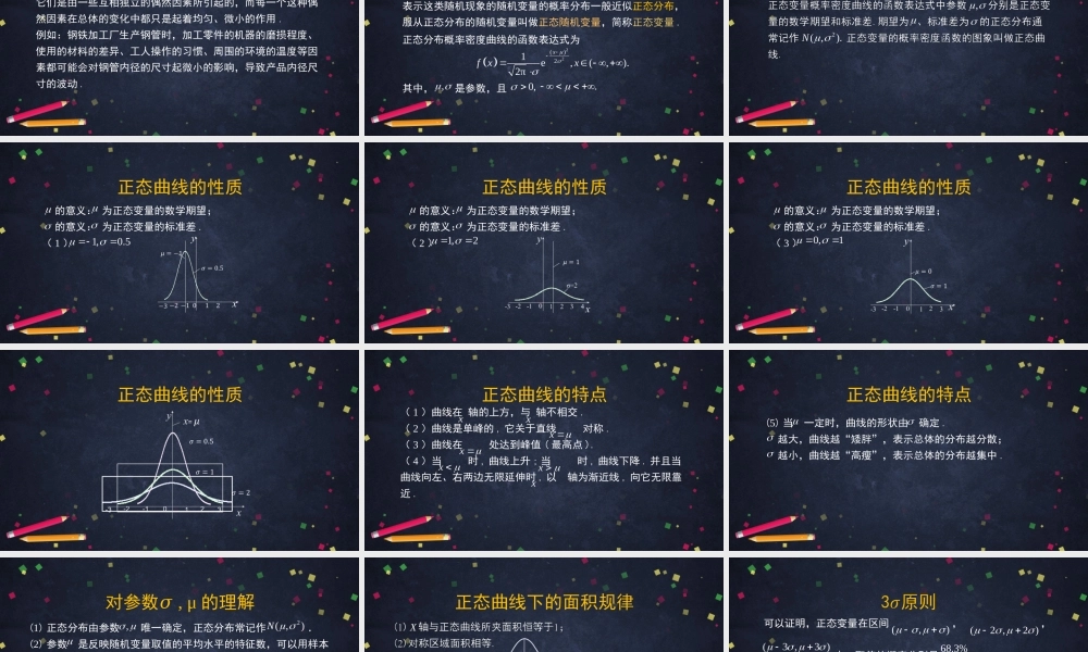 0623高二数学（选修-人教B版）-正态分布-2PPT.pptx