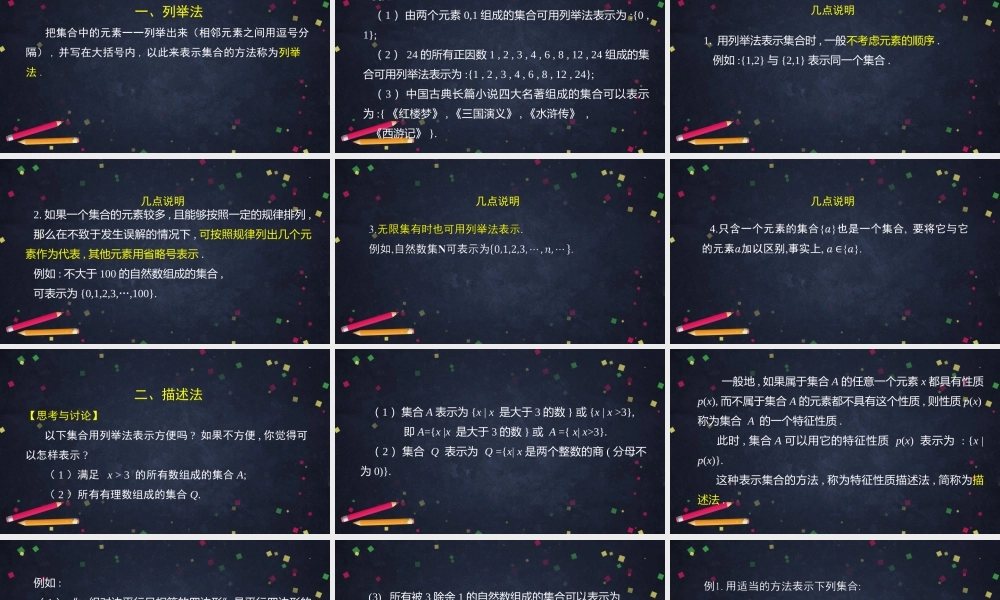 0902高一【数学(人教B版)】集合及其表示方法(2)-PPT课件.pptx