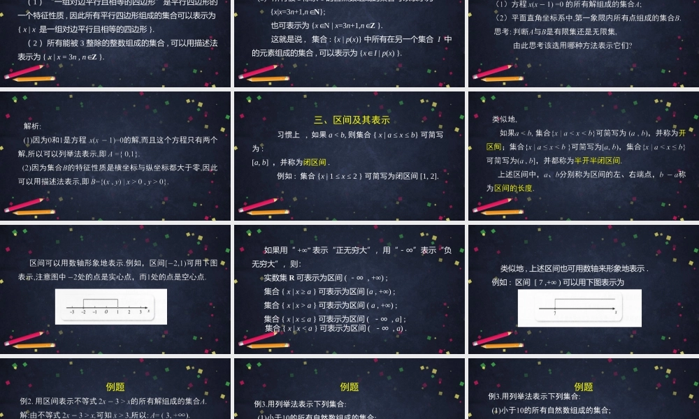 0902高一【数学(人教B版)】集合及其表示方法(2)-PPT课件.pptx