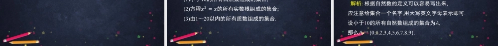 0902高一【数学(人教B版)】集合及其表示方法(2)-PPT课件.pptx