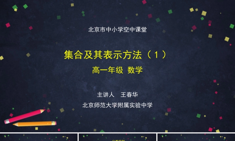 0901高一【数学(人教B版)】集合及其表示方法(1)-PPT课件.pptx