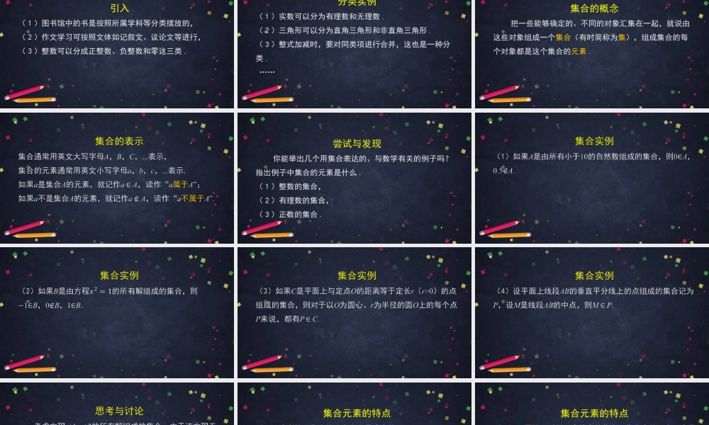 0901高一【数学(人教B版)】集合及其表示方法(1)-PPT课件.pptx