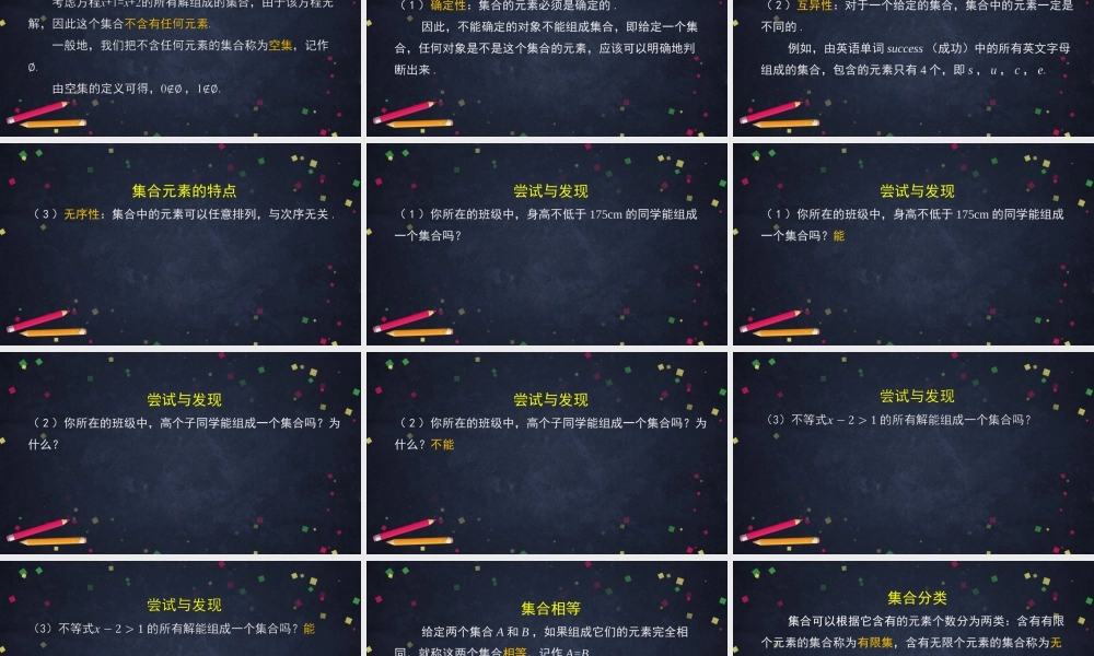 0901高一【数学(人教B版)】集合及其表示方法(1)-PPT课件.pptx