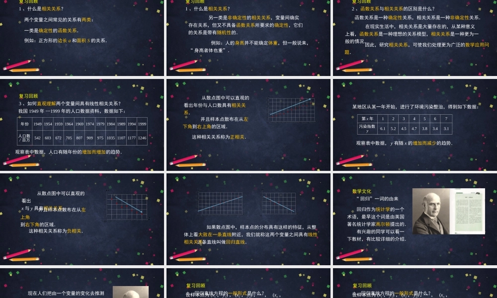 0701高二数学（选修-人教B版）-回归分析（1）-2ppt.pptx