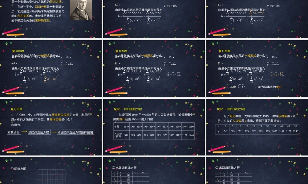 0701高二数学（选修-人教B版）-回归分析（1）-2ppt.pptx