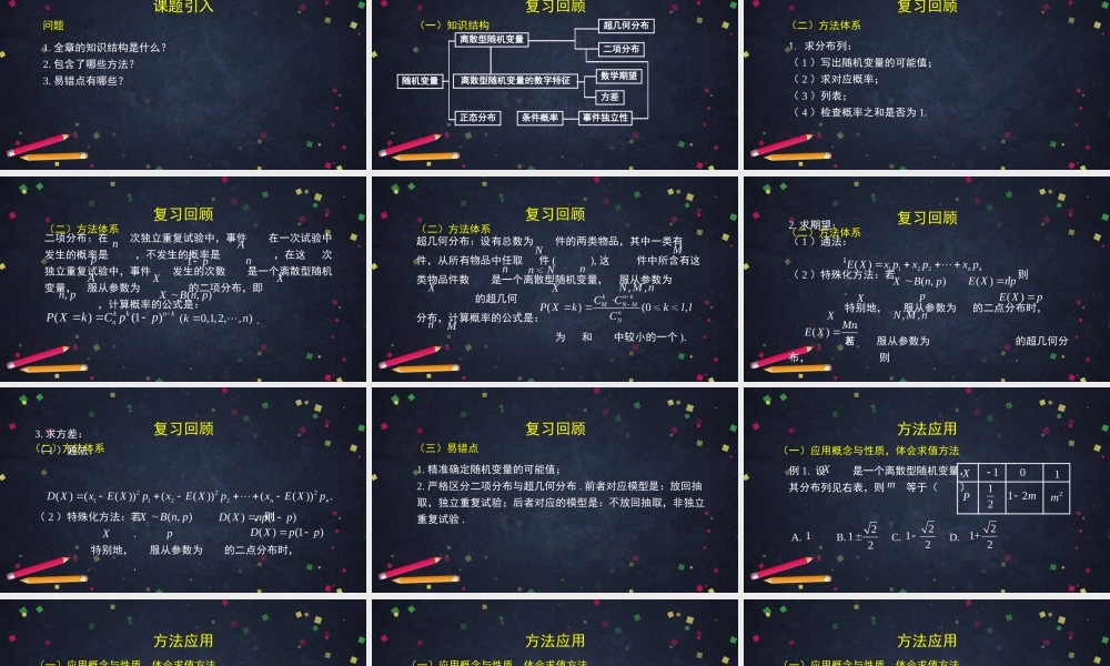 0624高二数学（选修-人教B版）-概率全章总结-2PPT.pptx