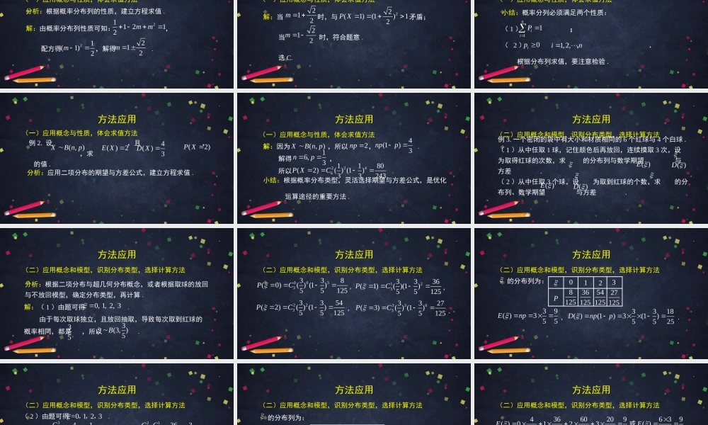 0624高二数学（选修-人教B版）-概率全章总结-2PPT.pptx