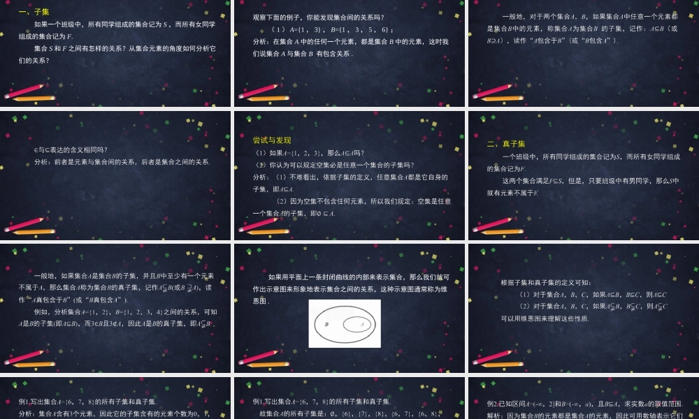 0903高一【数学(人教B版)】集合的基本关系-PPT课件.pptx
