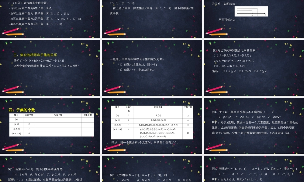 0903高一【数学(人教B版)】集合的基本关系-PPT课件.pptx