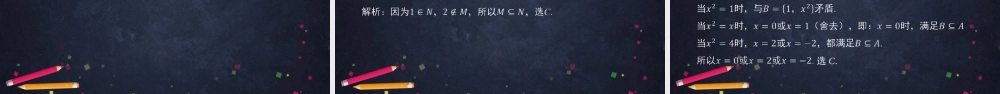 0903高一【数学(人教B版)】集合的基本关系-PPT课件.pptx