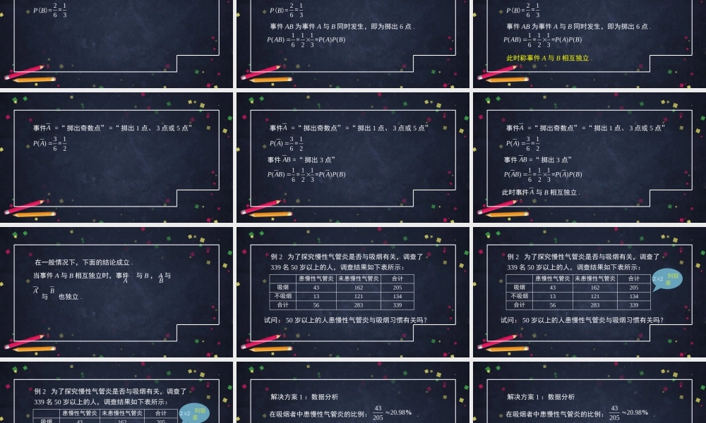 0628高二数学（选修-人教B版）-独立性检验（1）-2ppt.pptx