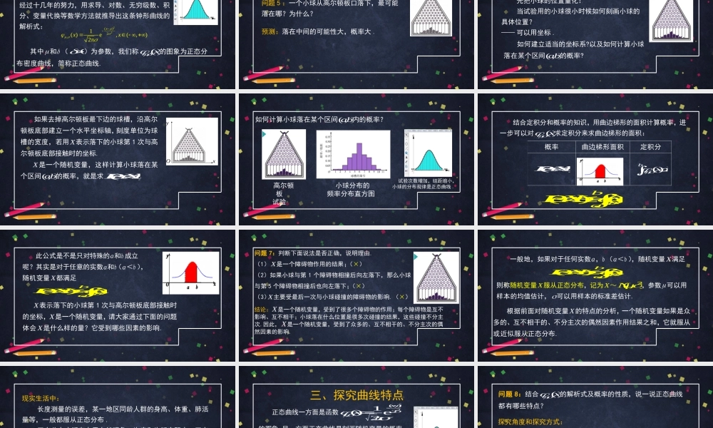 0624高二数学（选修-人教A版）-正态分布-2PPT.pptx