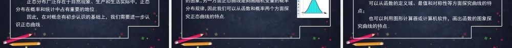 0624高二数学（选修-人教A版）-正态分布-2PPT.pptx