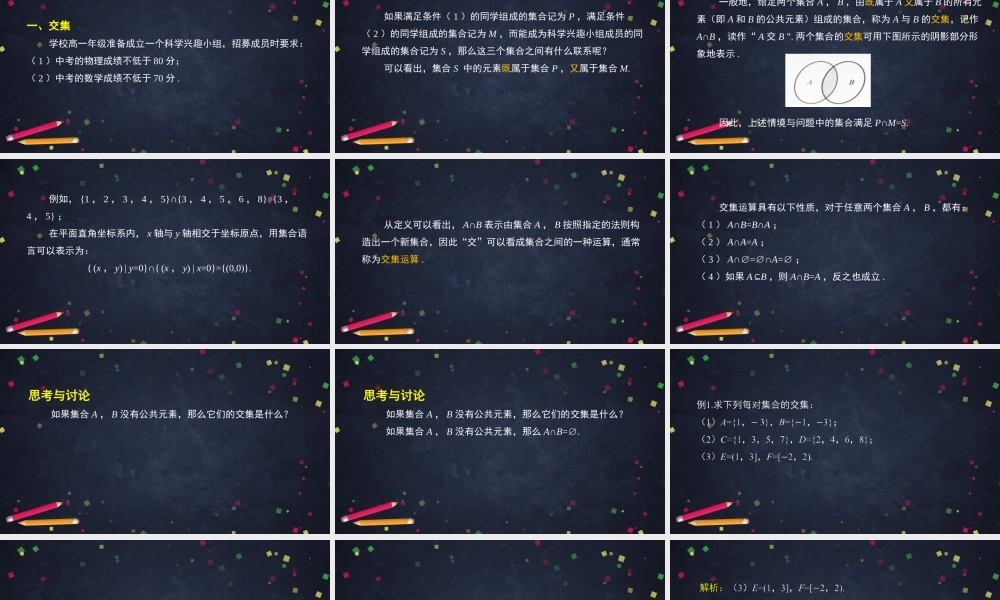 0904高一【数学(人教B版)】集合的基本运算(1)-PPT课件.pptx