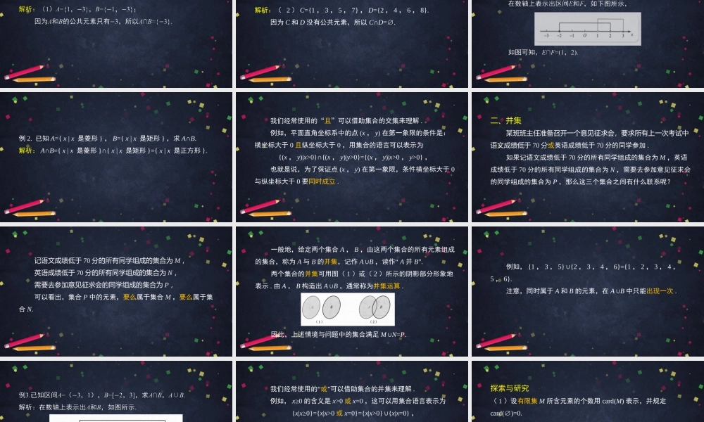 0904高一【数学(人教B版)】集合的基本运算(1)-PPT课件.pptx