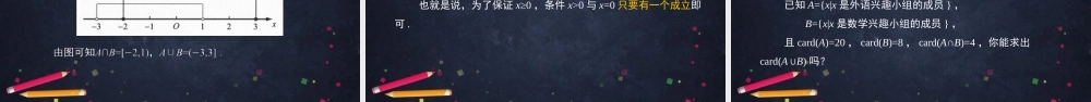 0904高一【数学(人教B版)】集合的基本运算(1)-PPT课件.pptx