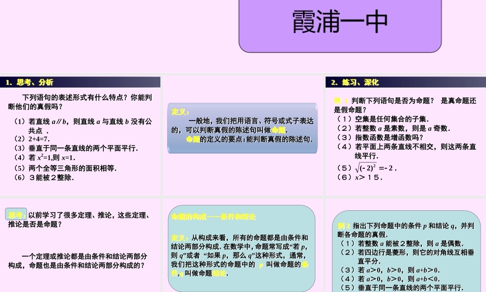 2011.11.8 命题及其关系.ppt
