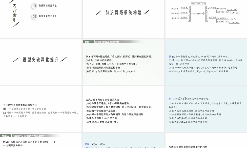 第2章　章末整合.pptx