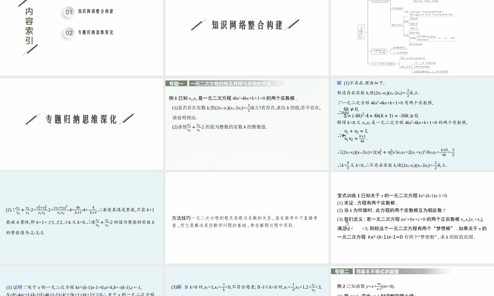 第2章　章末整合(1).pptx