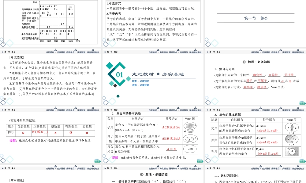 第1章 第1节 集合.ppt