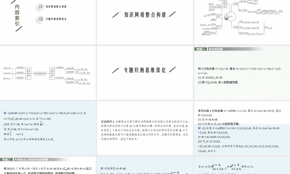 第1章　章末整合.pptx