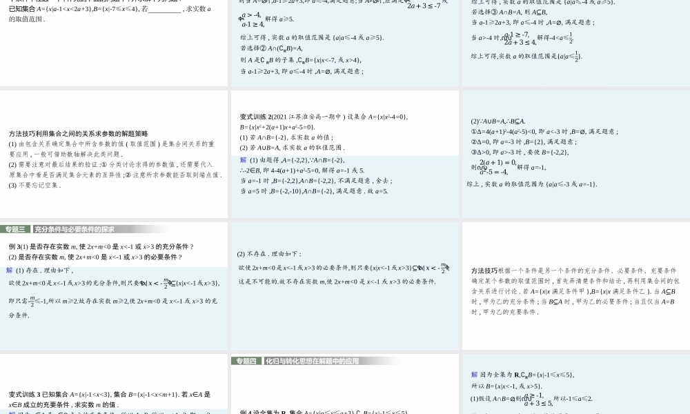 第1章　章末整合.pptx