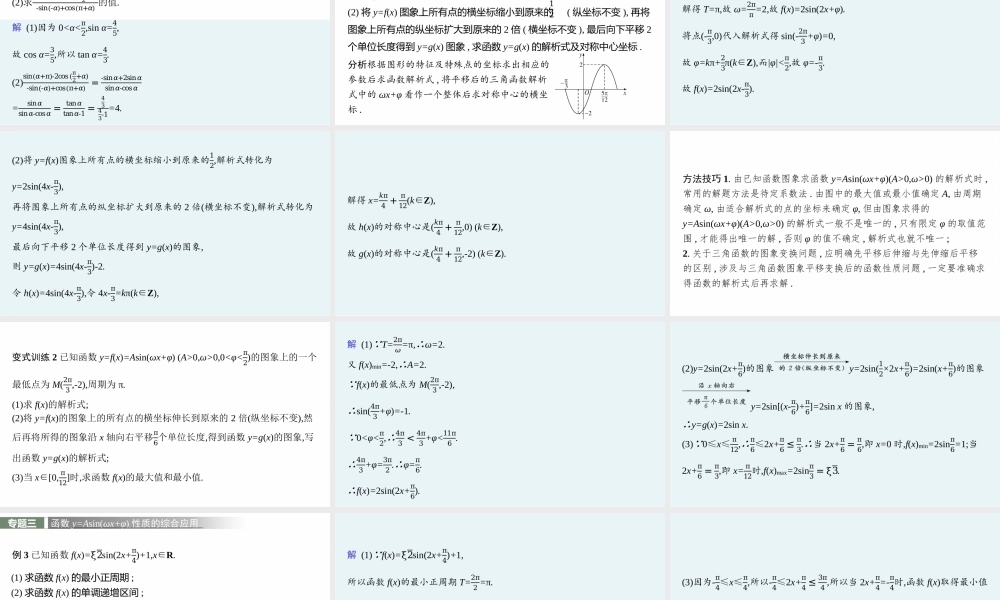 第5章　章末整合.pptx