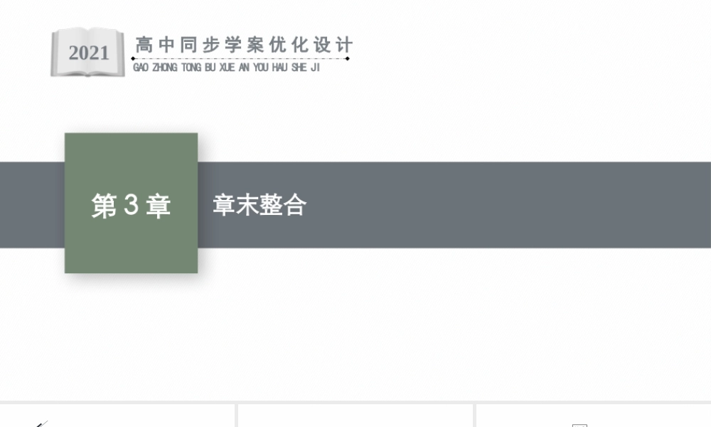 第3章　章末整合(1).pptx