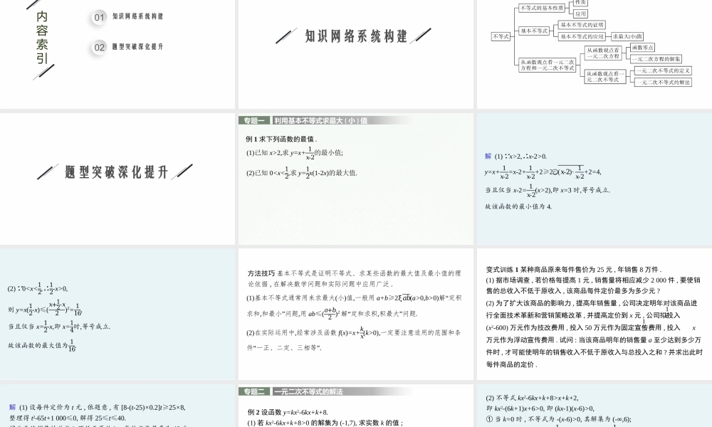 第3章　章末整合(1).pptx