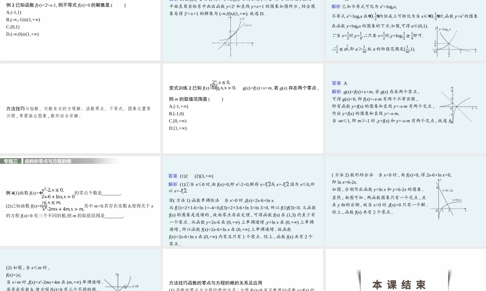 第4章　章末整合(1).pptx