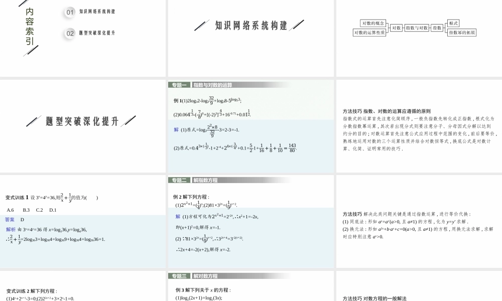 第4章　章末整合.pptx