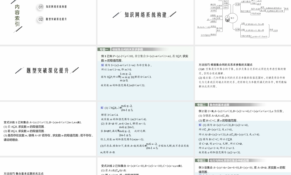 第1章　章末整合(1).pptx