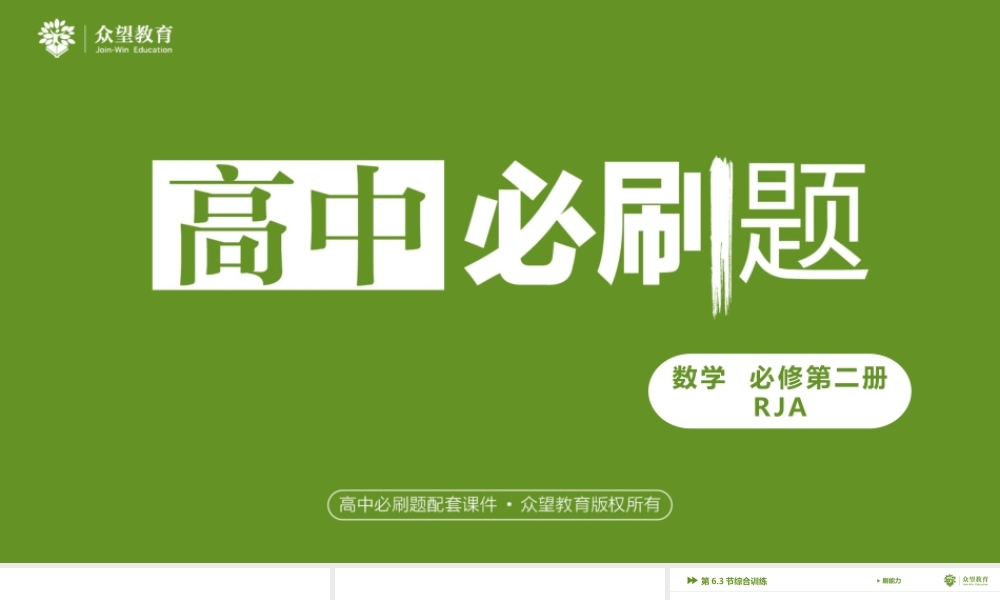 第6.3节综合训练.pptx